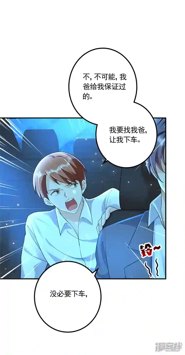 入骨暖婚第423话 我只要十个亿！