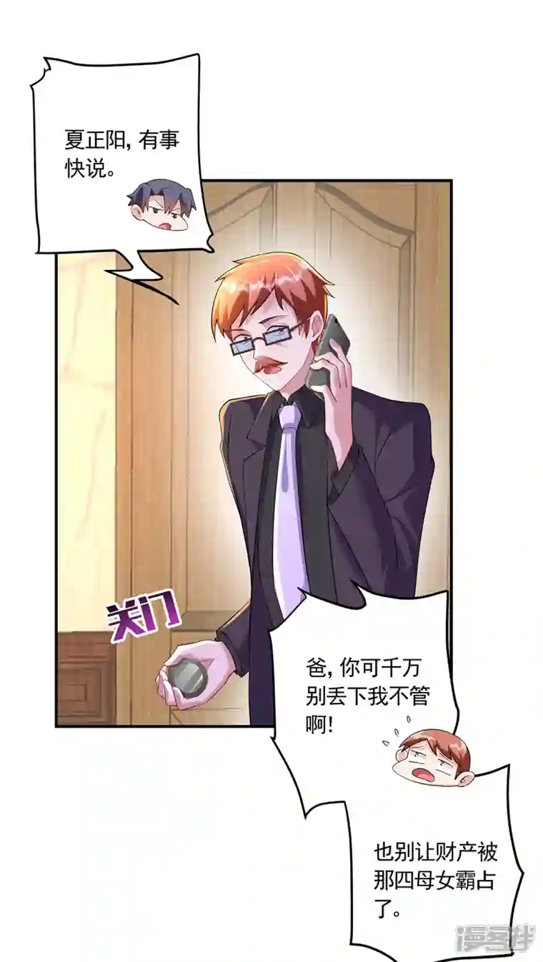 入骨暖婚第423话 我只要十个亿！