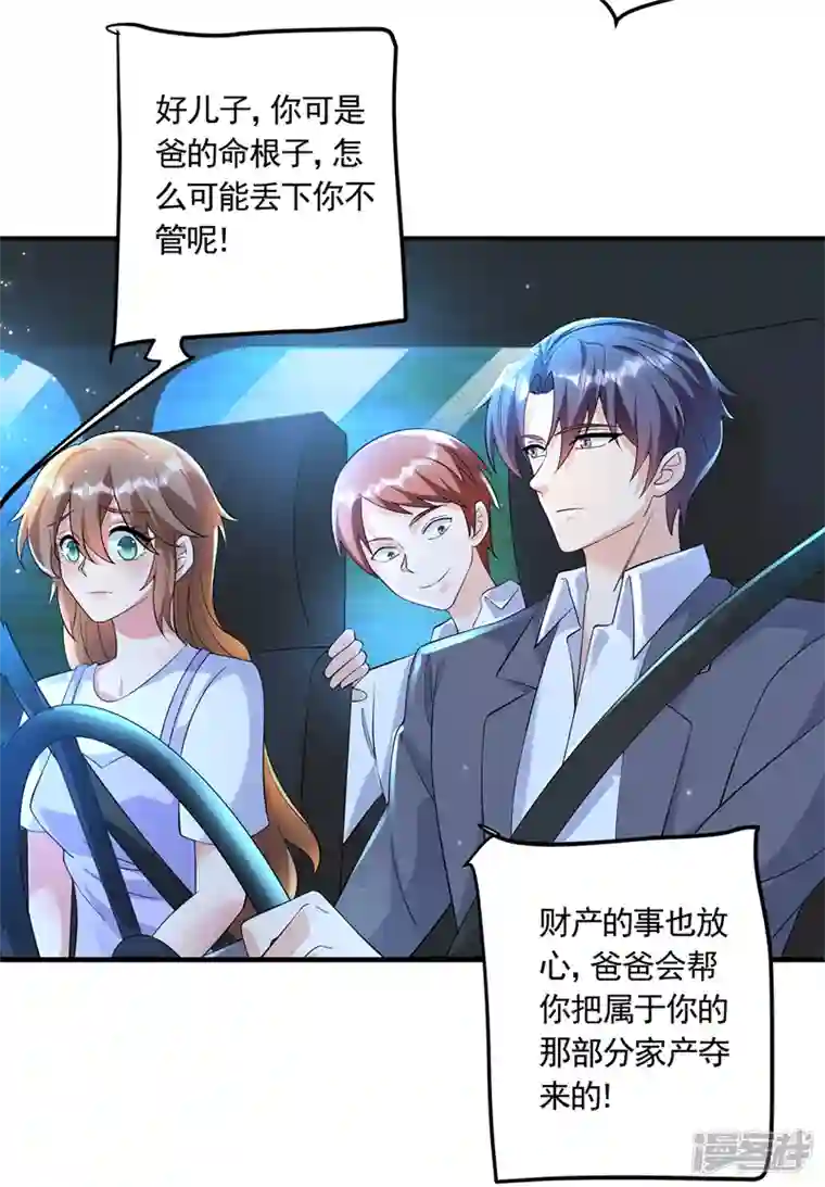 入骨暖婚第423话 我只要十个亿！