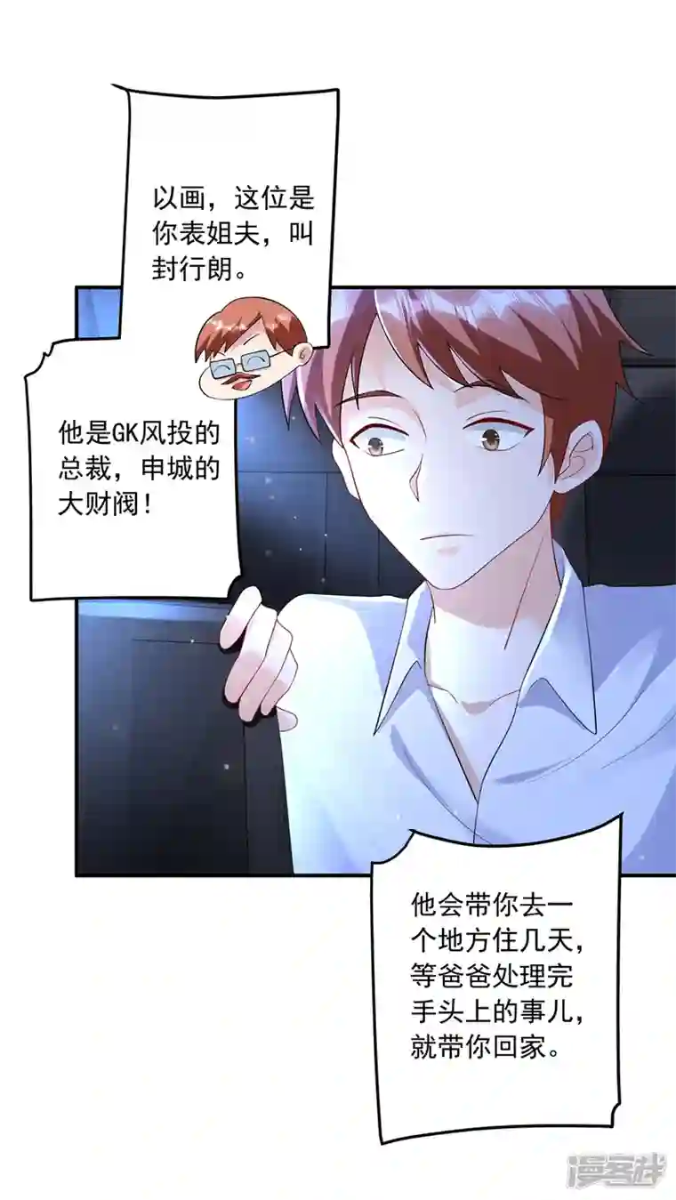 入骨暖婚第423话 我只要十个亿！