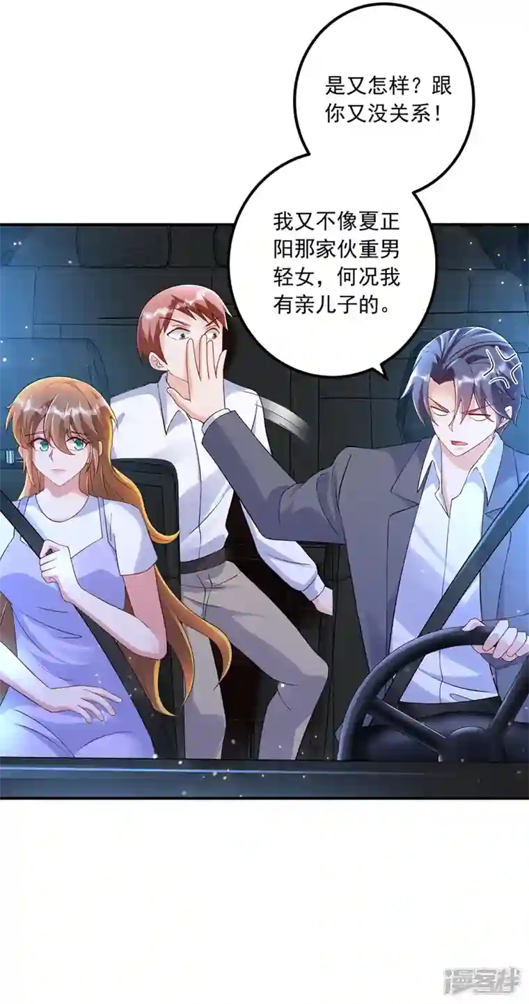 入骨暖婚第423话 我只要十个亿！