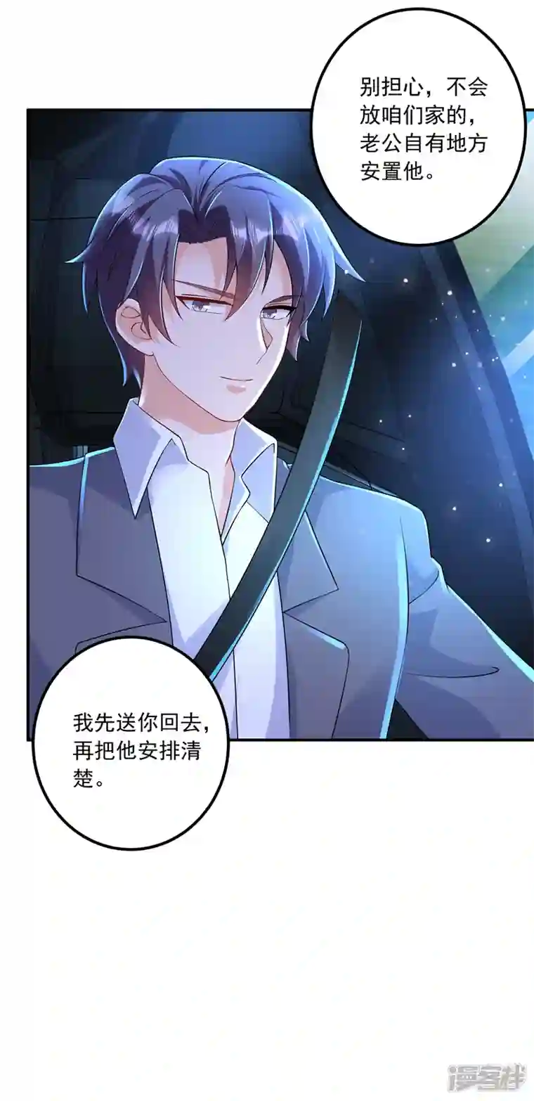 入骨暖婚第423话 我只要十个亿！