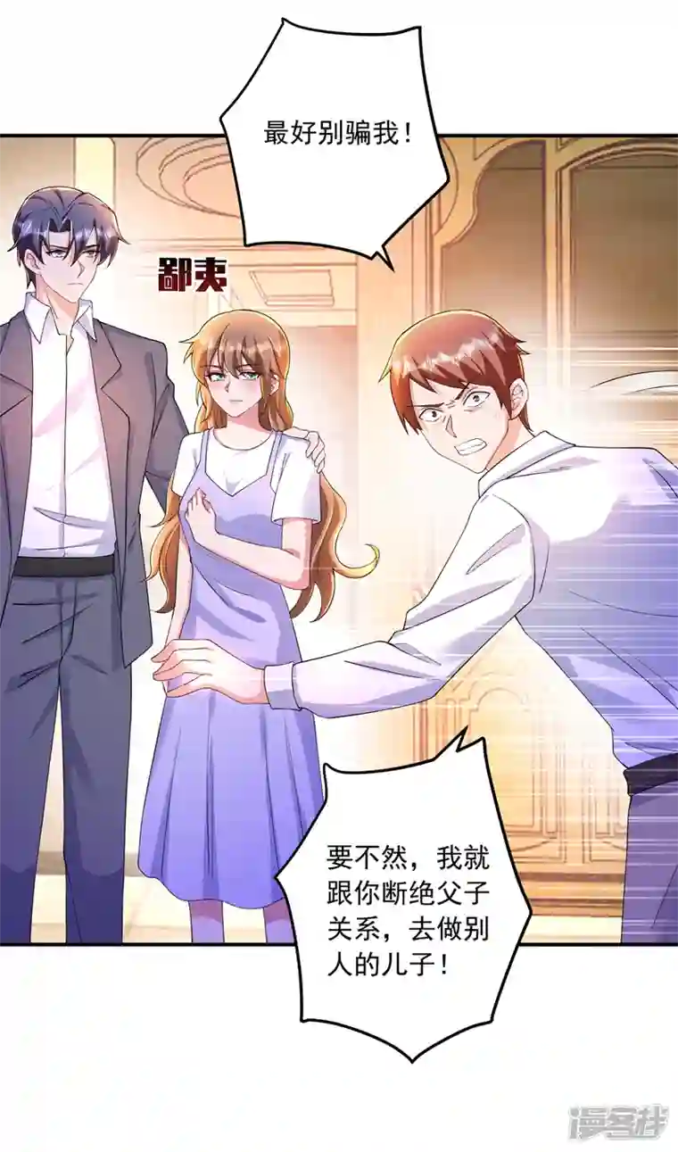 入骨暖婚第423话 我只要十个亿！