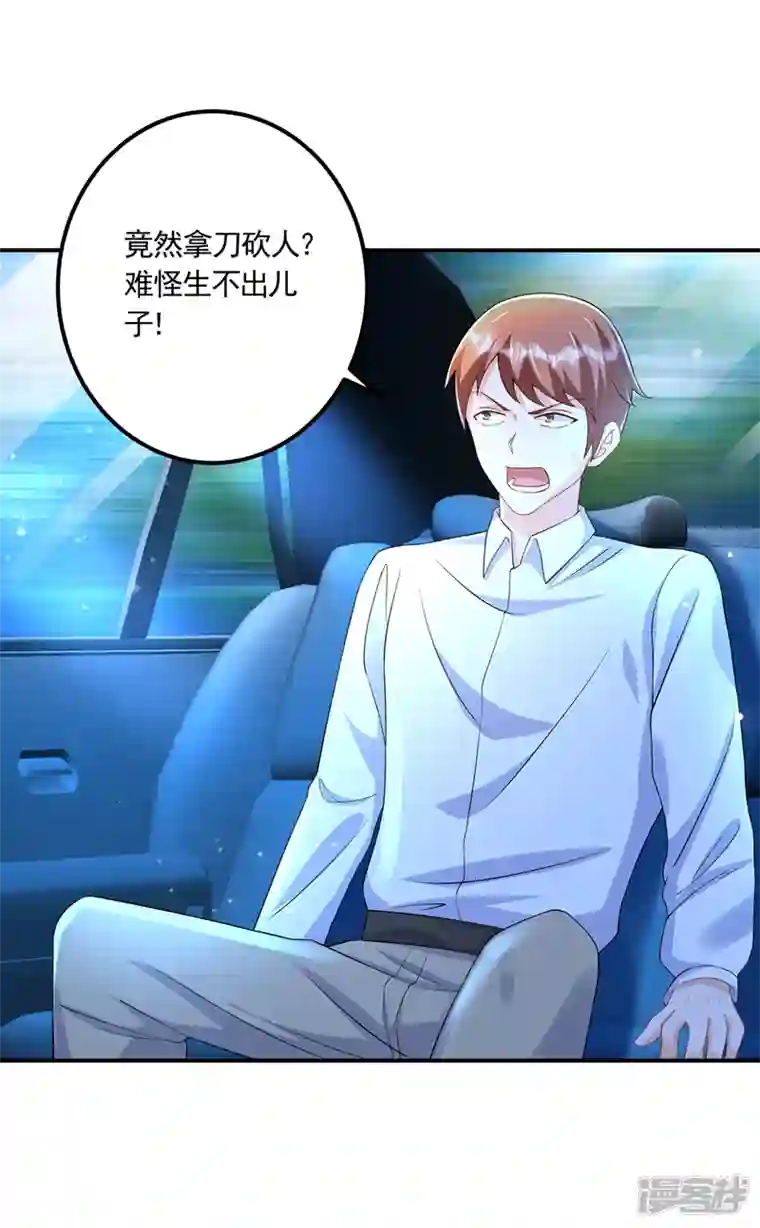 入骨暖婚第423话 我只要十个亿！