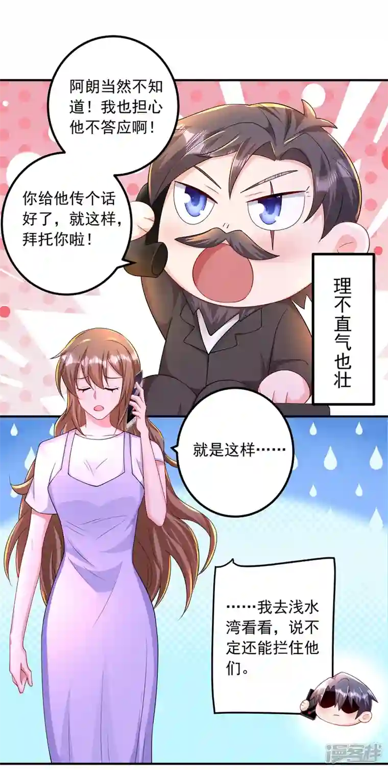 入骨暖婚第424话 你要带诺诺走？