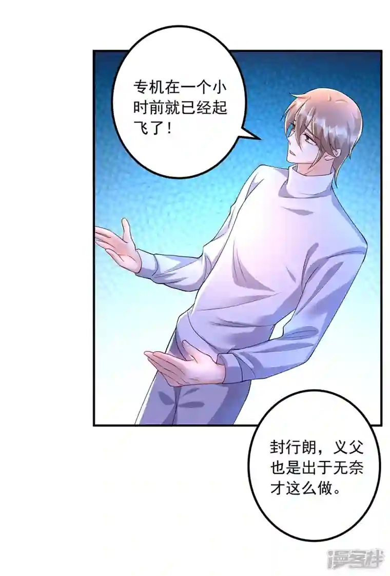 入骨暖婚第424话 你要带诺诺走？