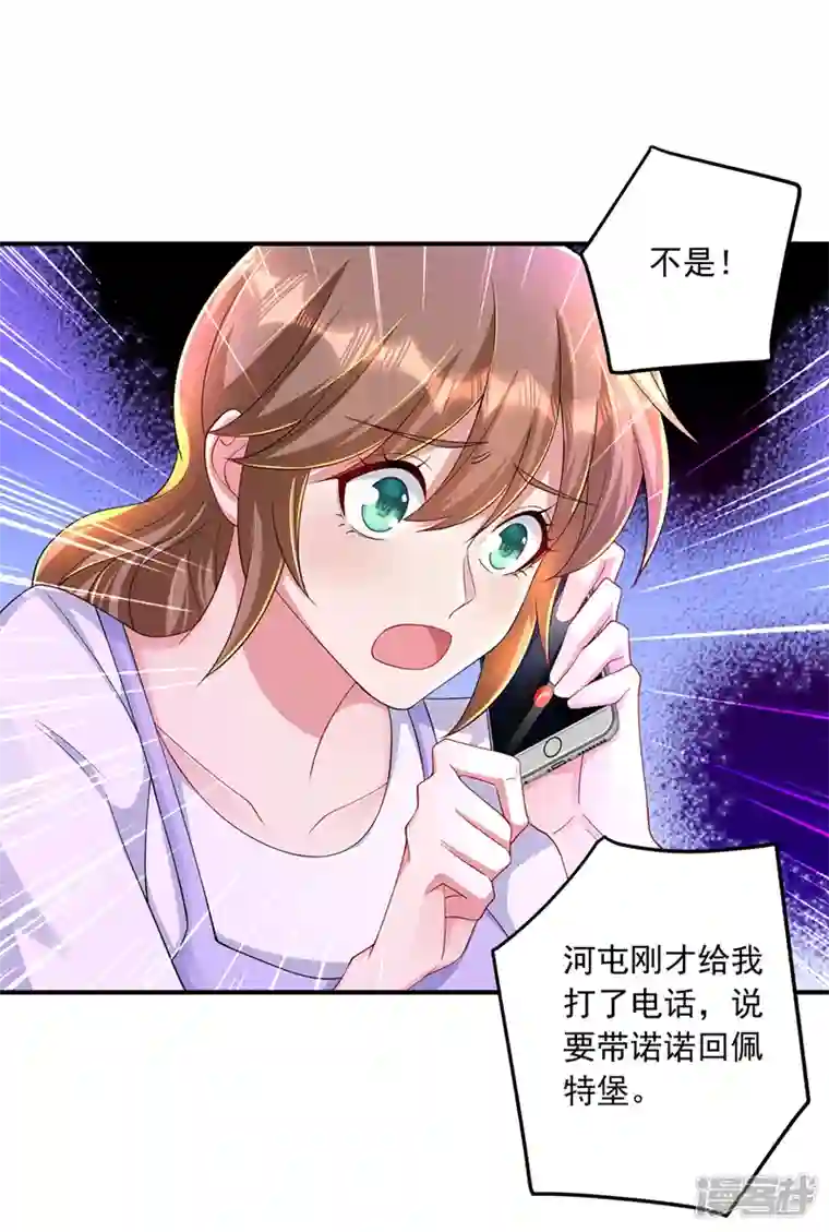 入骨暖婚第424话 你要带诺诺走？