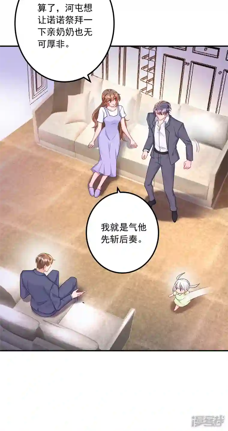 入骨暖婚第425话 管好你儿子！