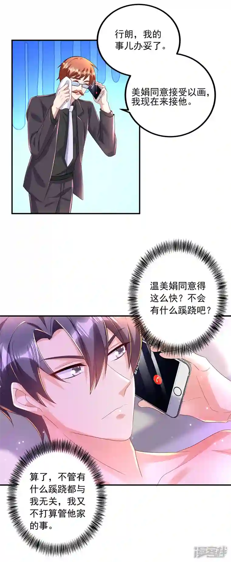 入骨暖婚第425话 管好你儿子！