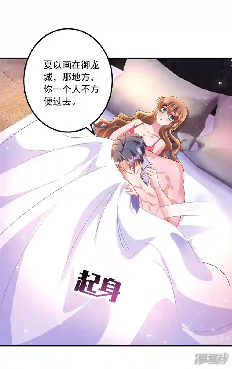 入骨暖婚第425话 管好你儿子！