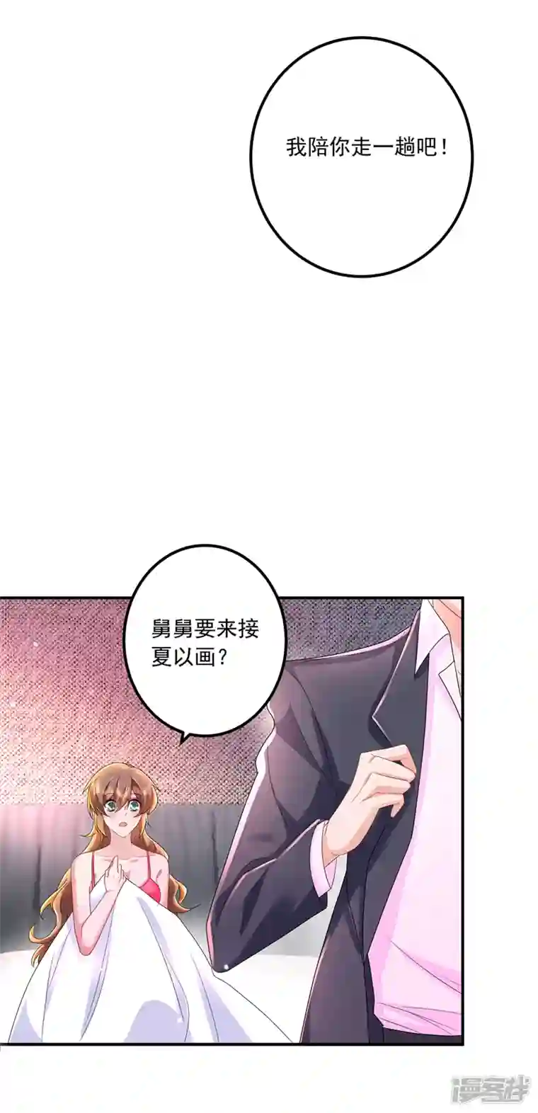 入骨暖婚第425话 管好你儿子！