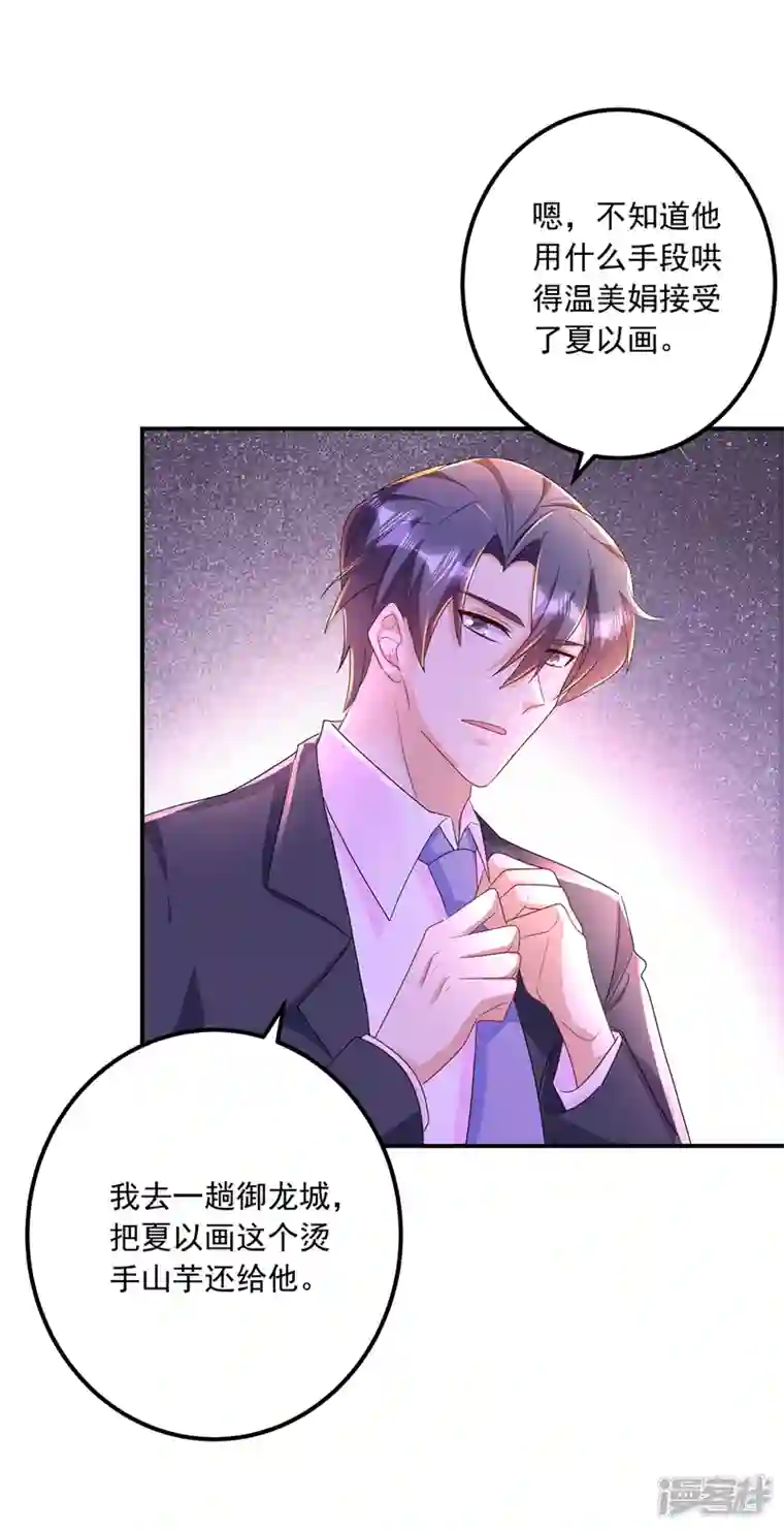 入骨暖婚第425话 管好你儿子！