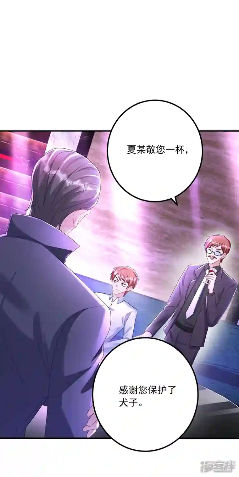 入骨暖婚第425话 管好你儿子！