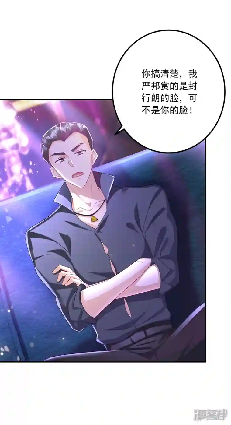 入骨暖婚第425话 管好你儿子！