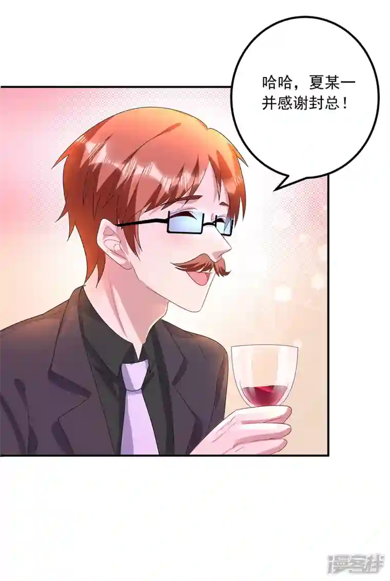 入骨暖婚第425话 管好你儿子！