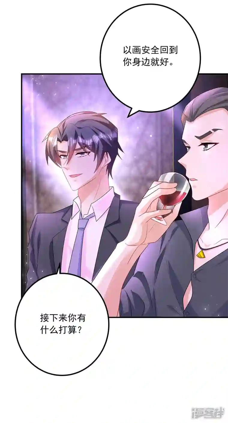 入骨暖婚第425话 管好你儿子！