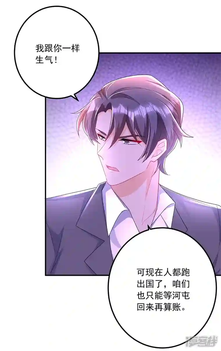 入骨暖婚第425话 管好你儿子！