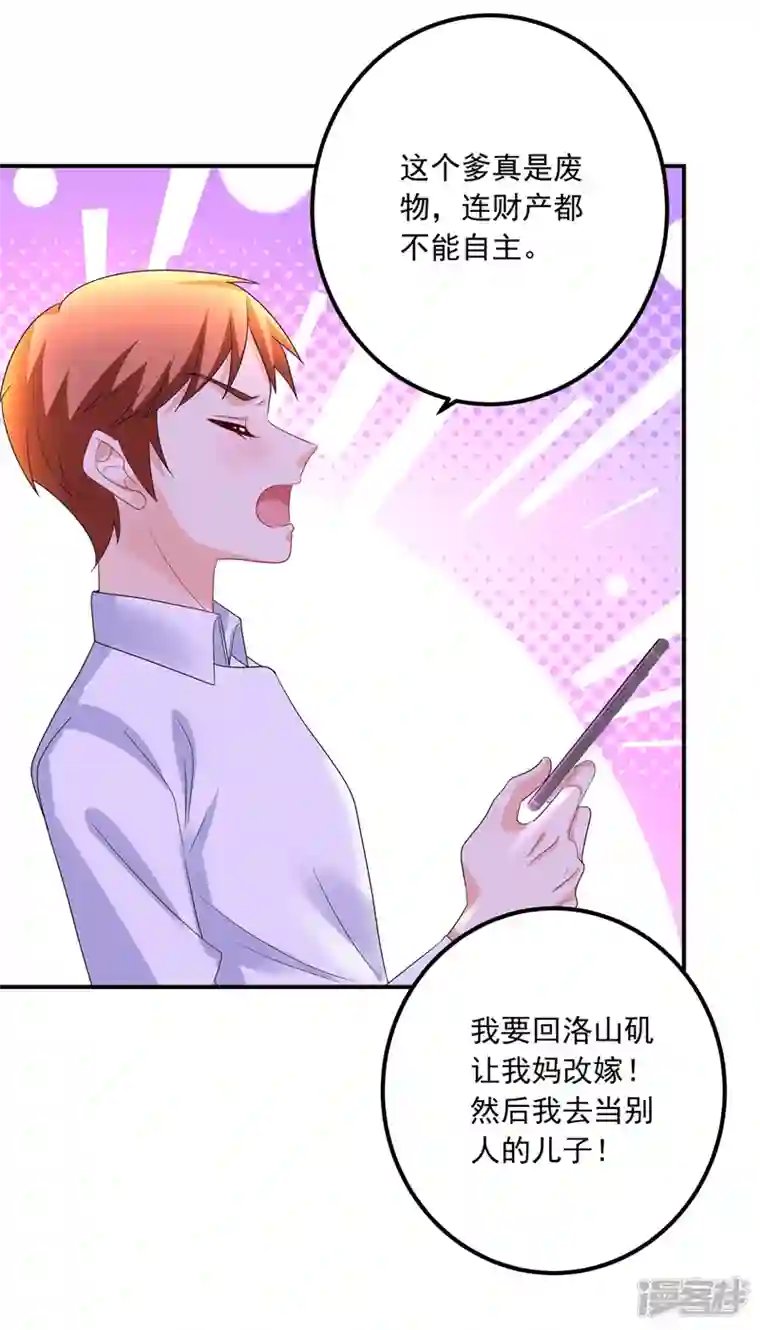 入骨暖婚第425话 管好你儿子！