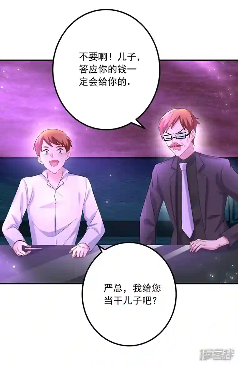 入骨暖婚第425话 管好你儿子！