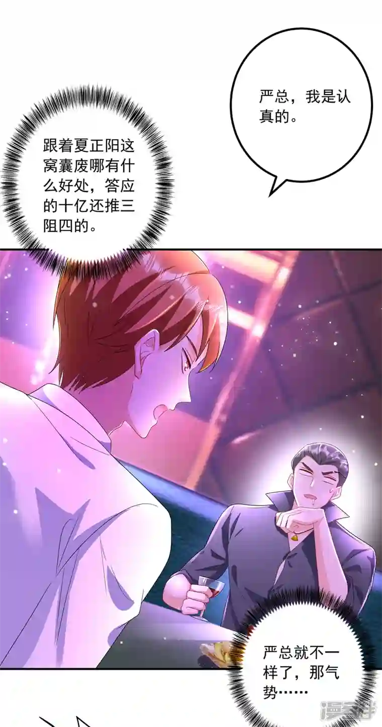 入骨暖婚第425话 管好你儿子！