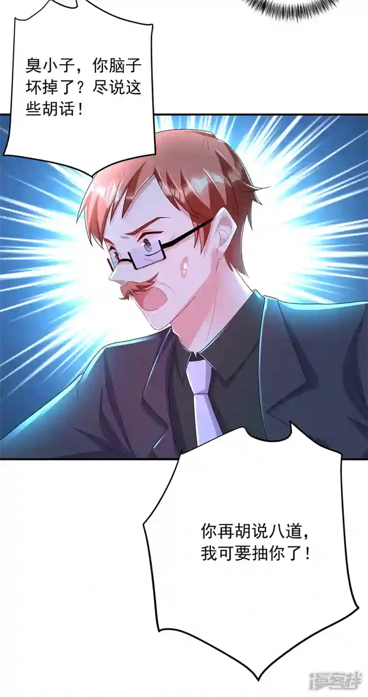 入骨暖婚第425话 管好你儿子！