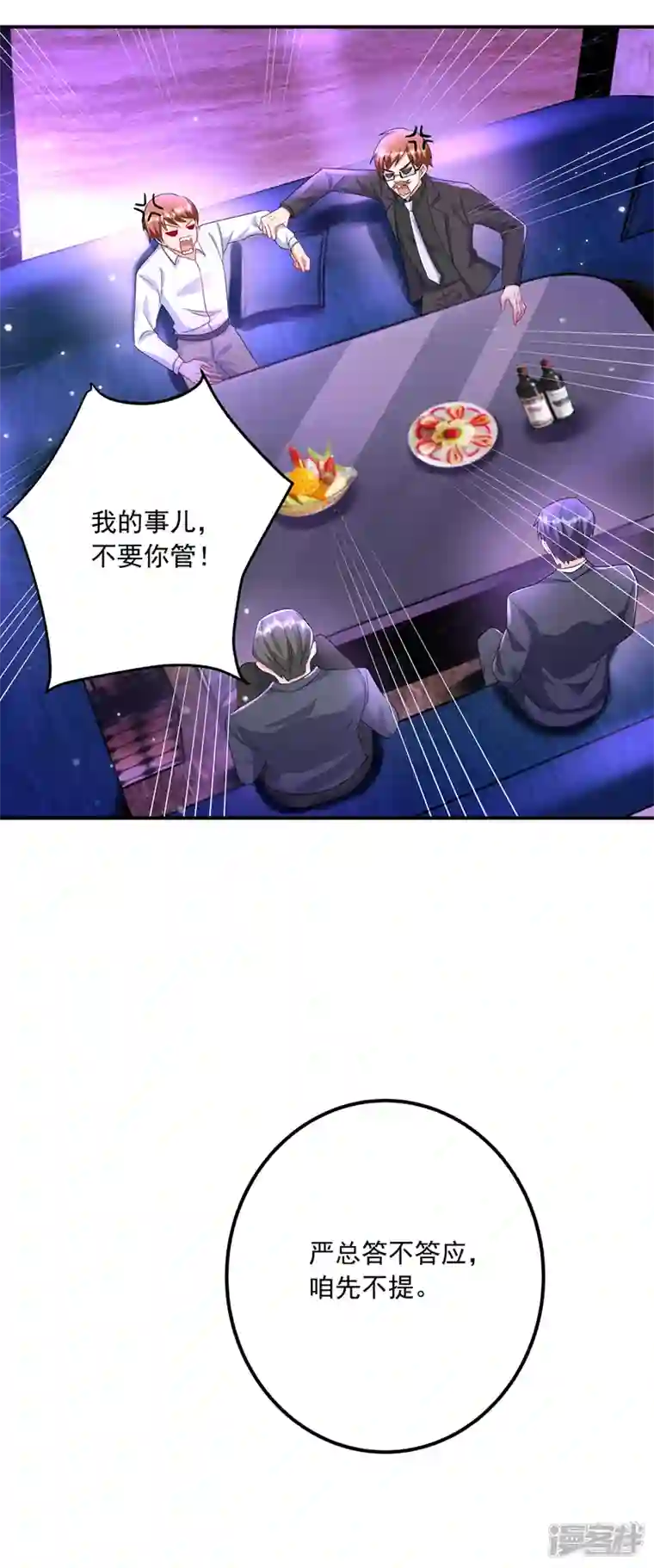 入骨暖婚第425话 管好你儿子！