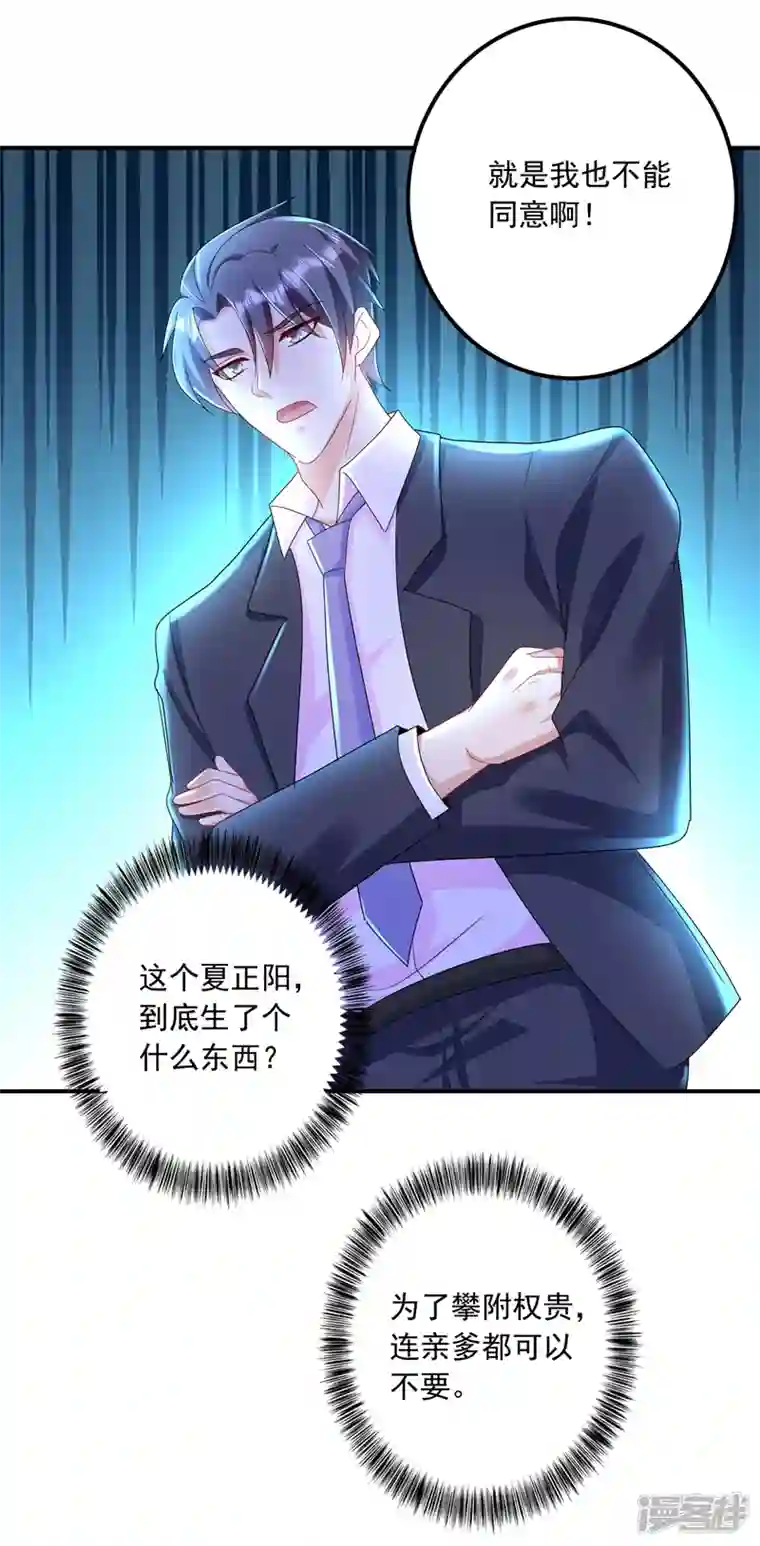 入骨暖婚第425话 管好你儿子！