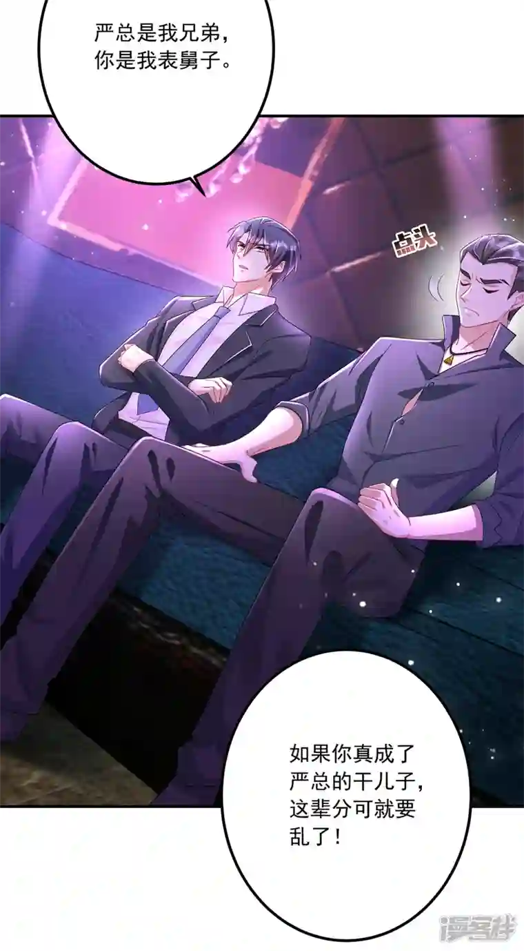 入骨暖婚第425话 管好你儿子！