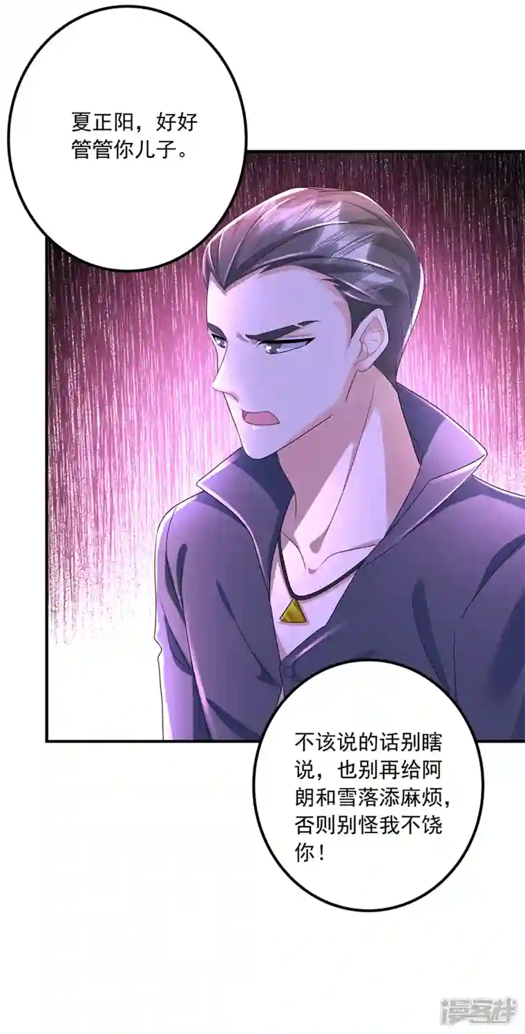 入骨暖婚第425话 管好你儿子！