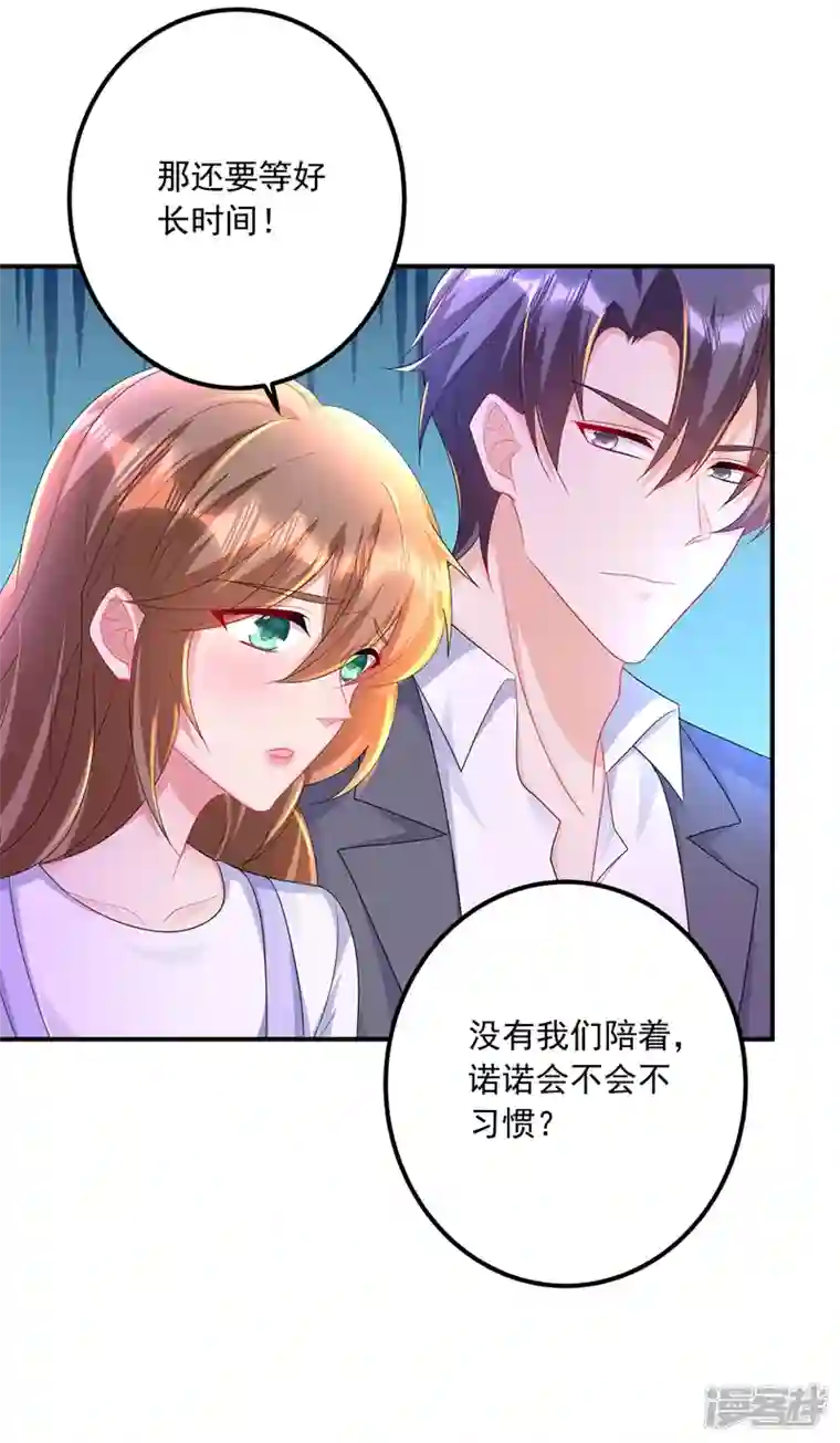 入骨暖婚第425话 管好你儿子！