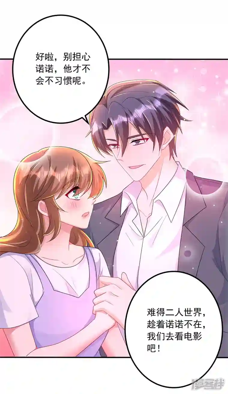 入骨暖婚第425话 管好你儿子！