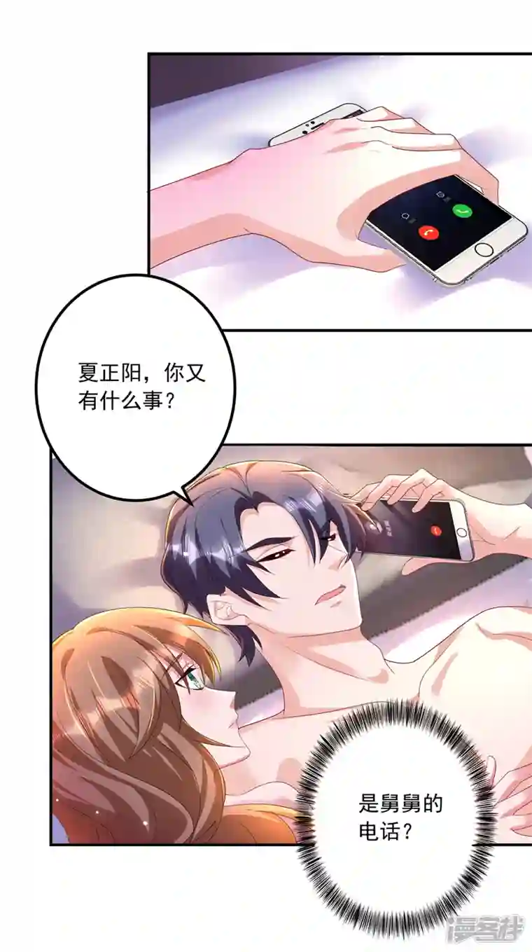 入骨暖婚第425话 管好你儿子！