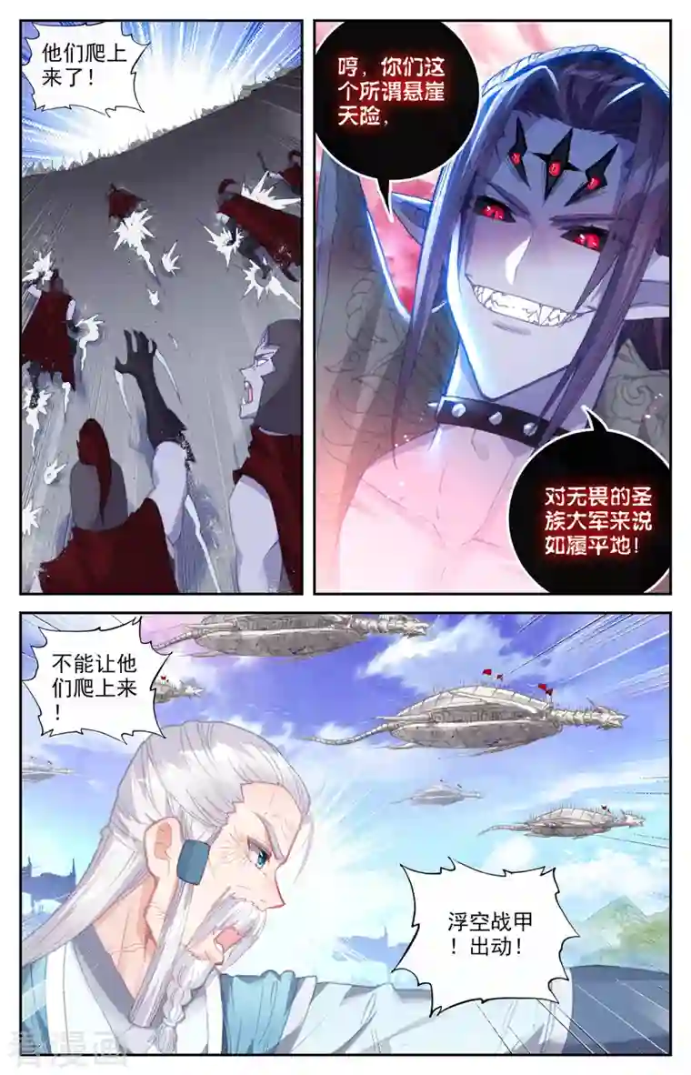 苍穹榜之圣灵纪第139话上 圣目魔光