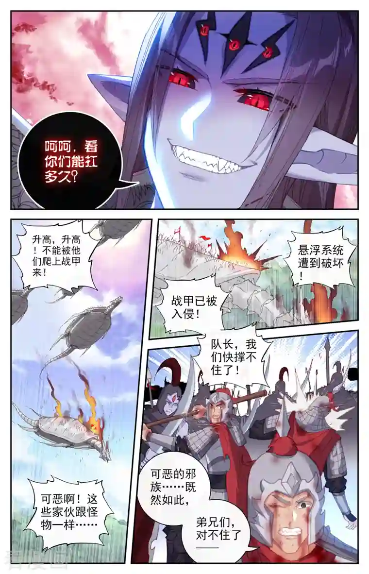 苍穹榜之圣灵纪第139话上 圣目魔光