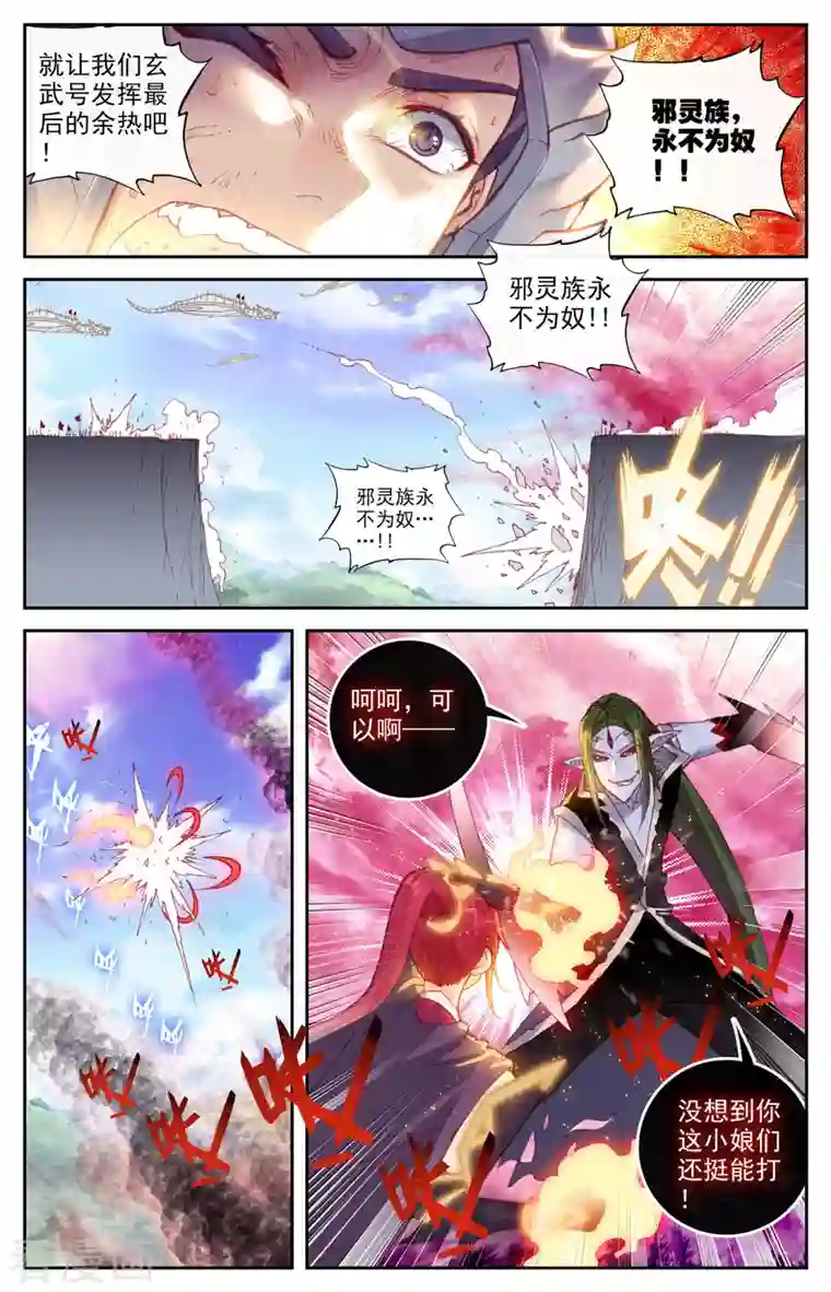 苍穹榜之圣灵纪第139话上 圣目魔光