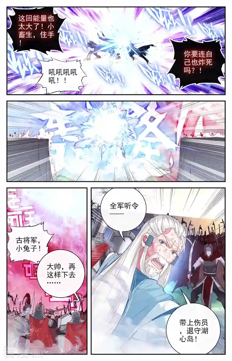 苍穹榜之圣灵纪第139话下 圣目魔光