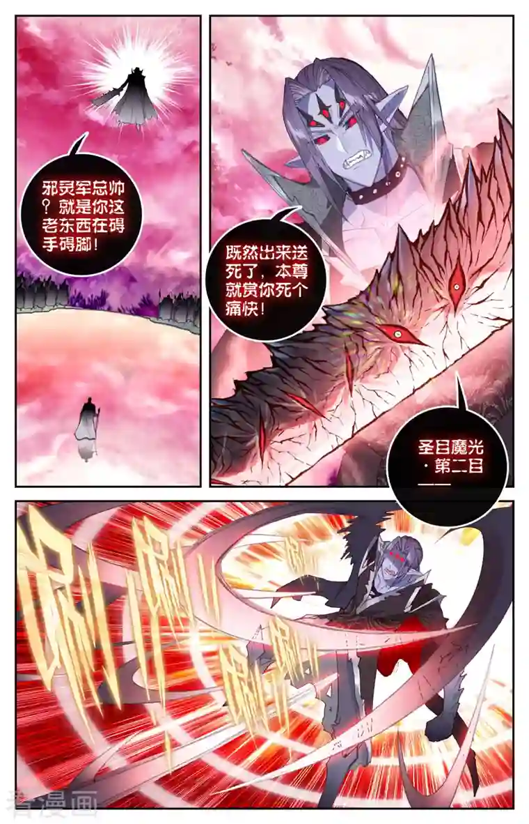 苍穹榜之圣灵纪第139话下 圣目魔光