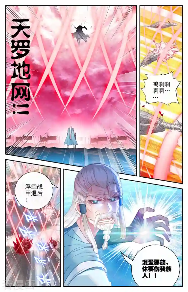 苍穹榜之圣灵纪第139话下 圣目魔光