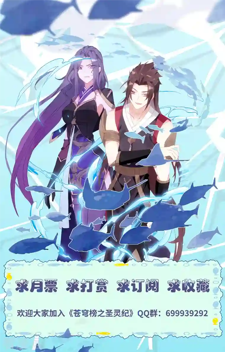 苍穹榜之圣灵纪第139话下 圣目魔光