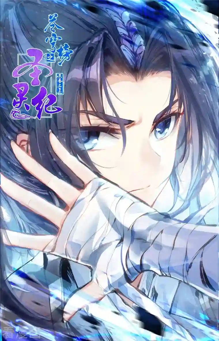 苍穹榜之圣灵纪第140话上 螳臂当车