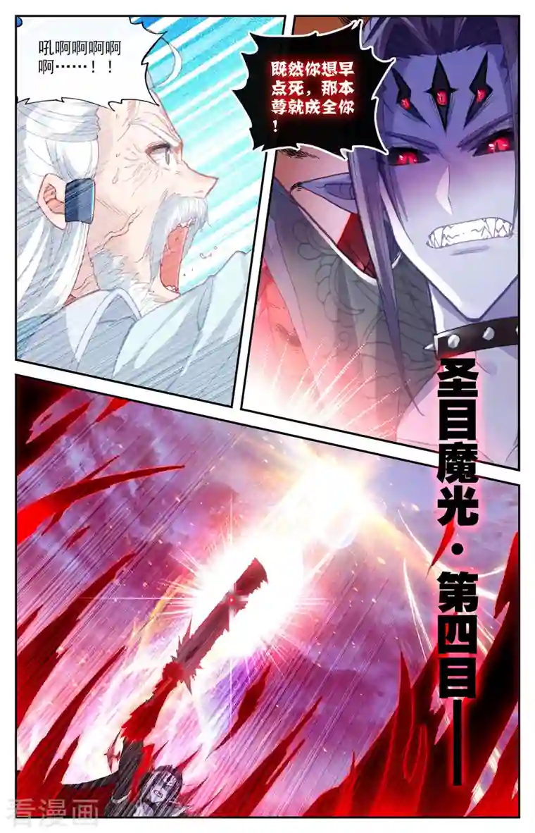 苍穹榜之圣灵纪第140话上 螳臂当车