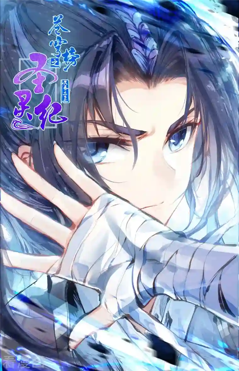 苍穹榜之圣灵纪第140话下 螳臂当车