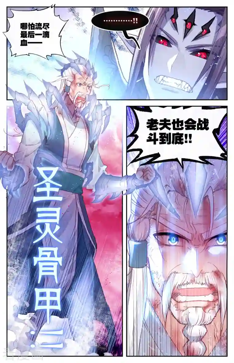 苍穹榜之圣灵纪第140话下 螳臂当车