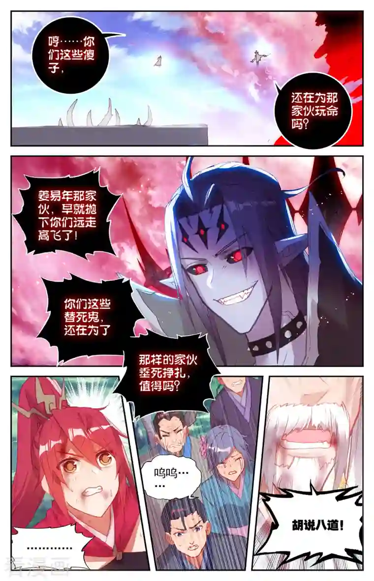 苍穹榜之圣灵纪第141话上 圣灵骨雀