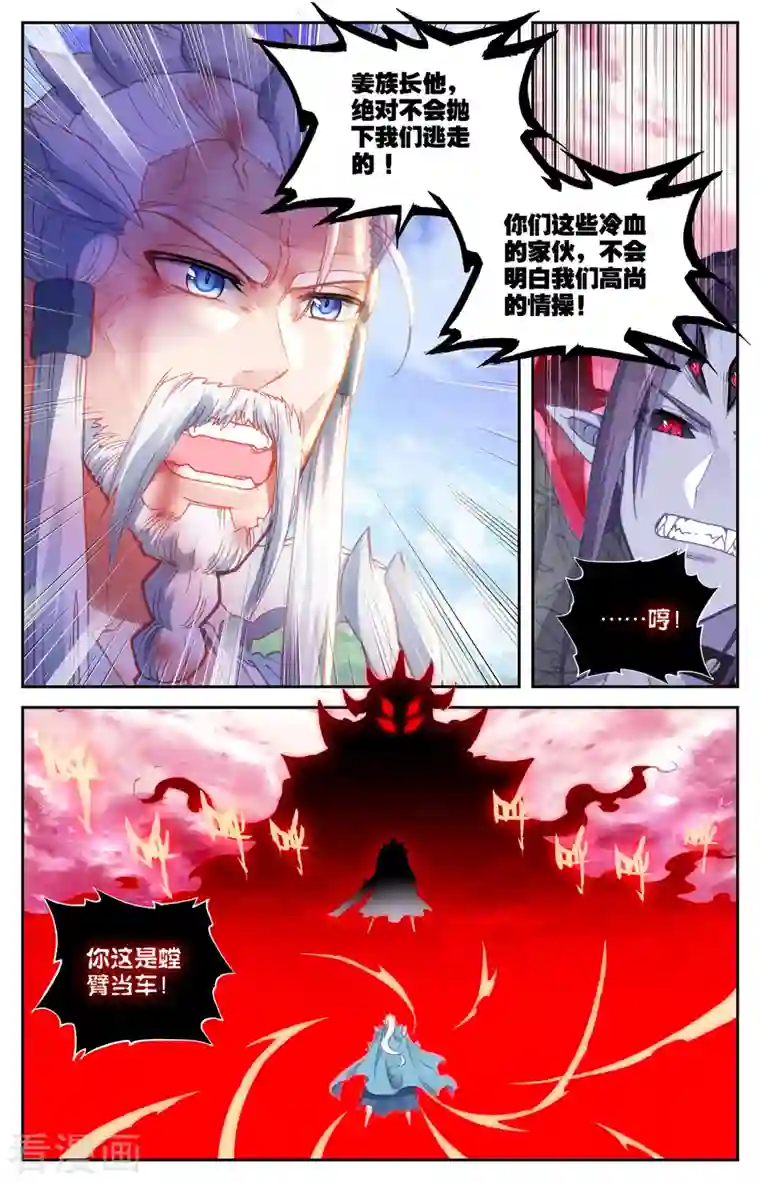 苍穹榜之圣灵纪第141话上 圣灵骨雀