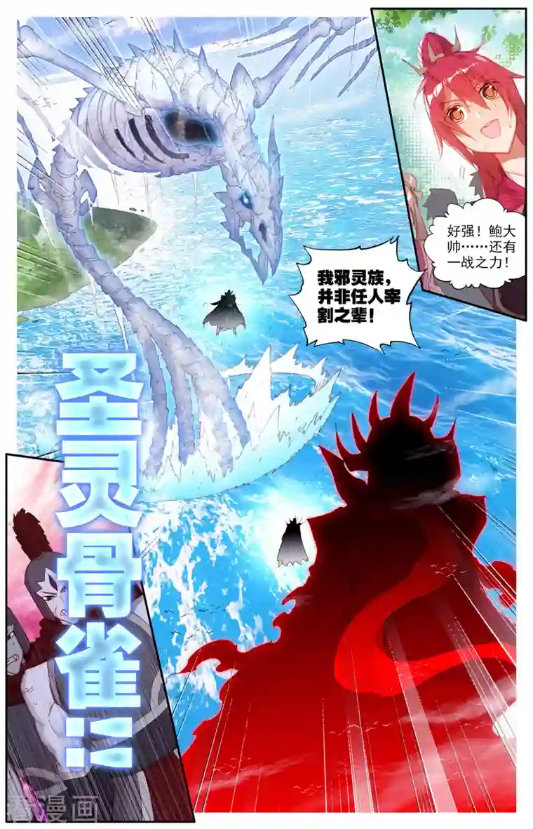 苍穹榜之圣灵纪第141话上 圣灵骨雀