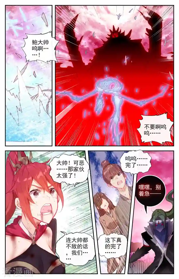 苍穹榜之圣灵纪第142话上 鲍帅回忆