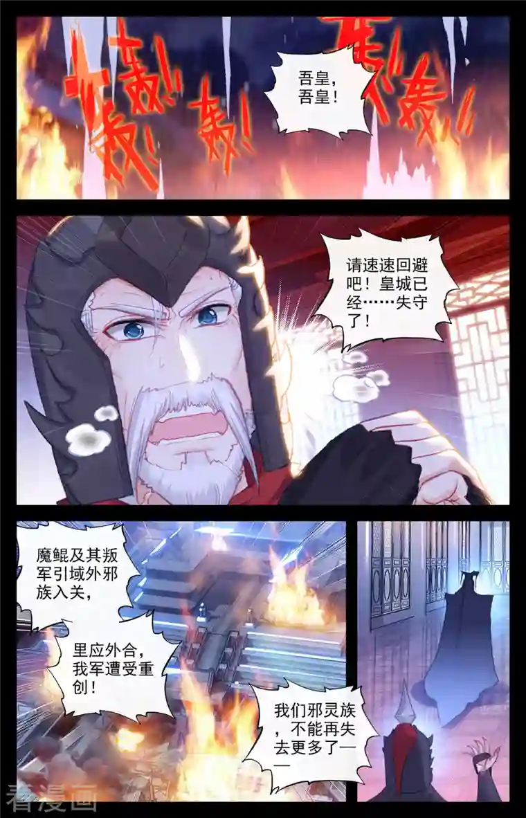 苍穹榜之圣灵纪第142话上 鲍帅回忆