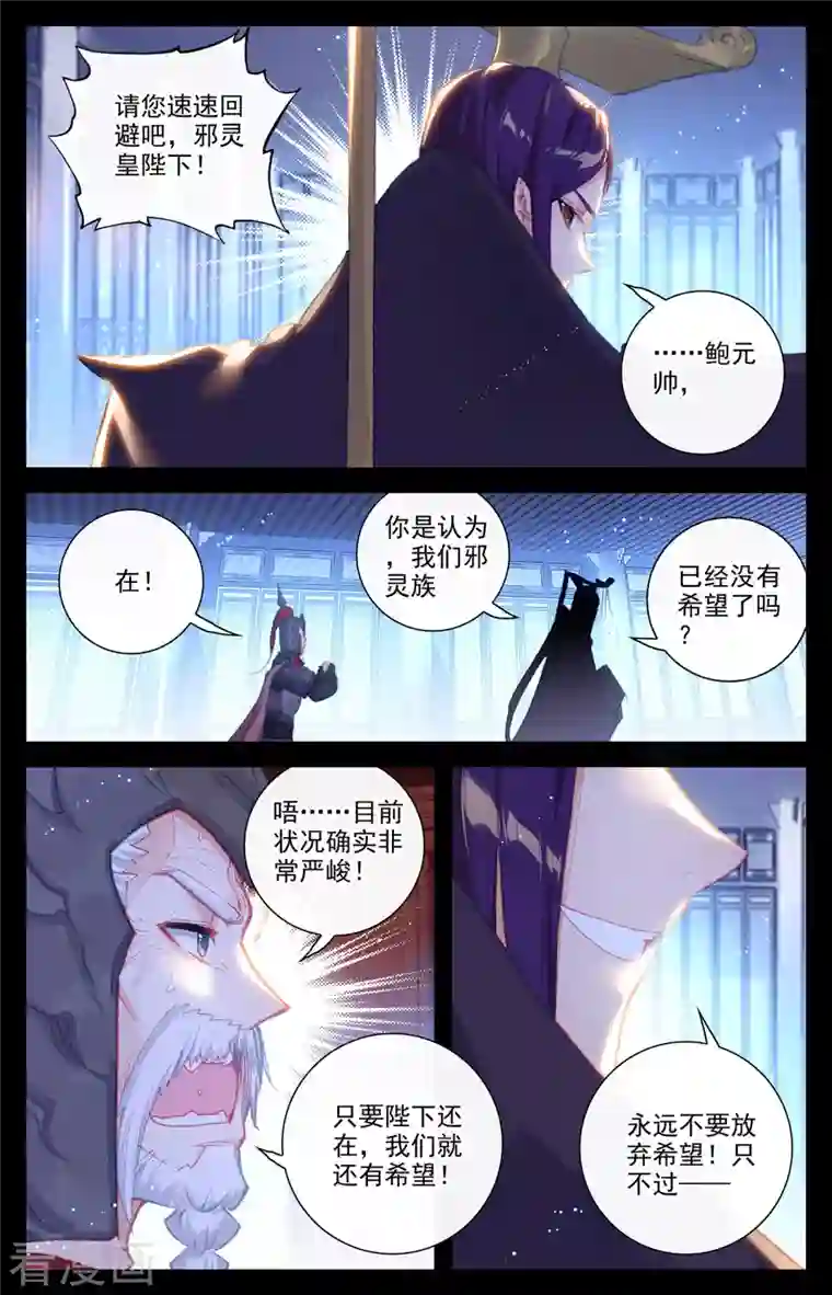 苍穹榜之圣灵纪第142话上 鲍帅回忆