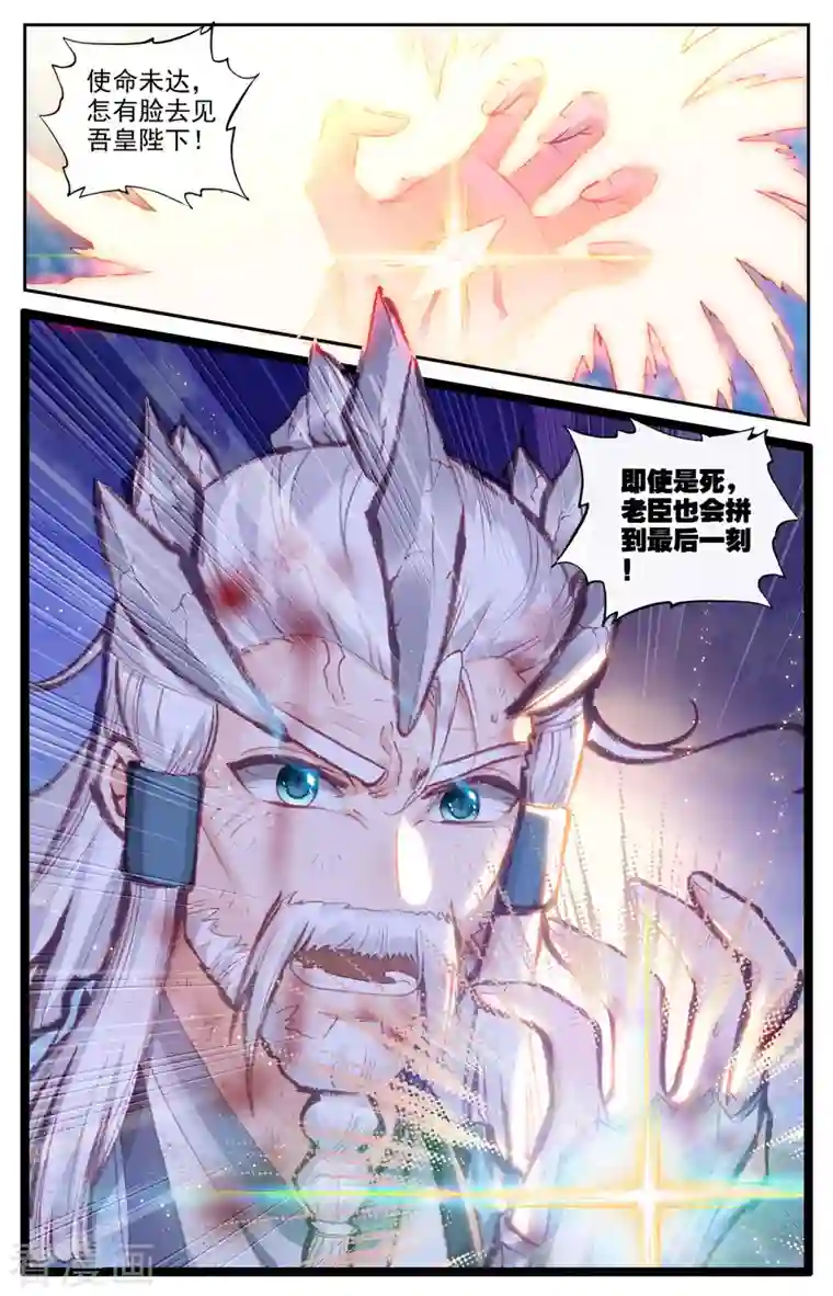 苍穹榜之圣灵纪第142话下 鲍帅回忆